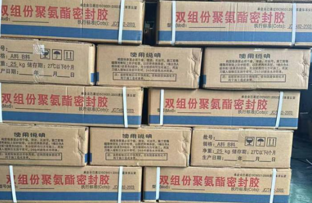 三水聚硫密封胶